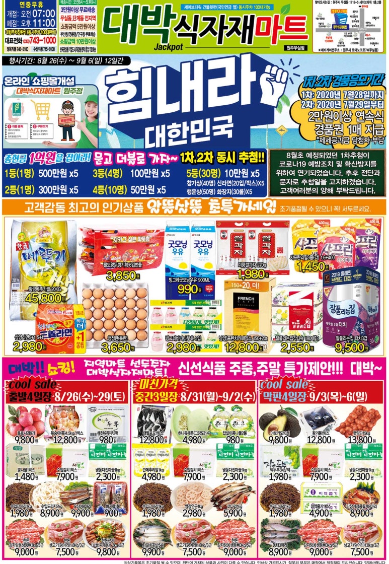 대박식자재마트 이미지