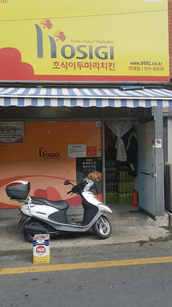 호식이두마리치킨전대 이미지