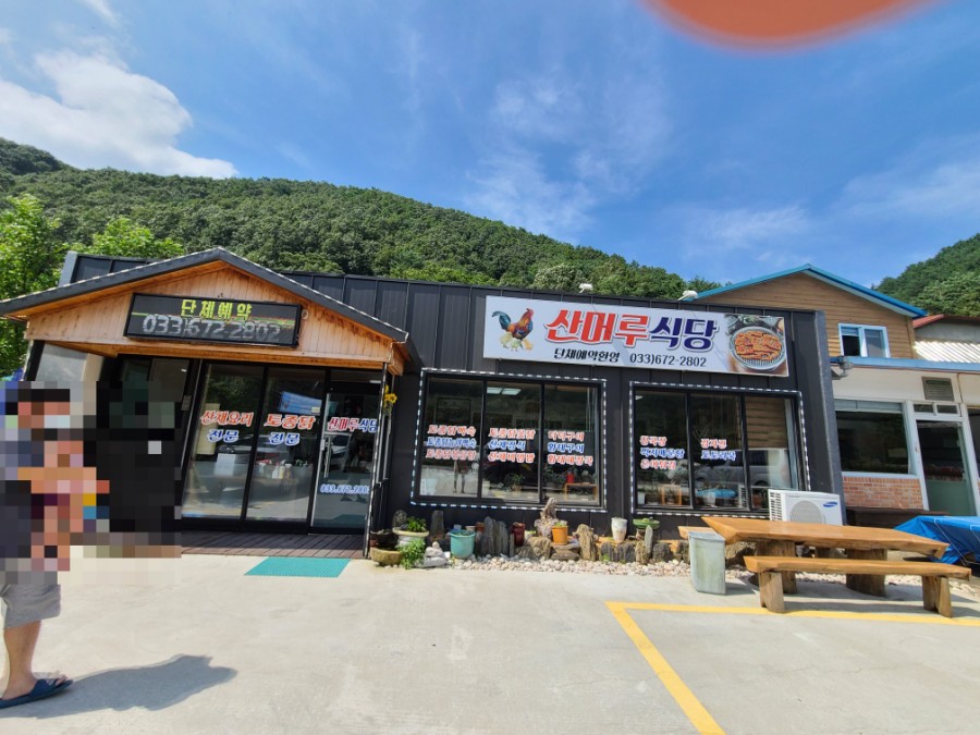 산머루식당 이미지