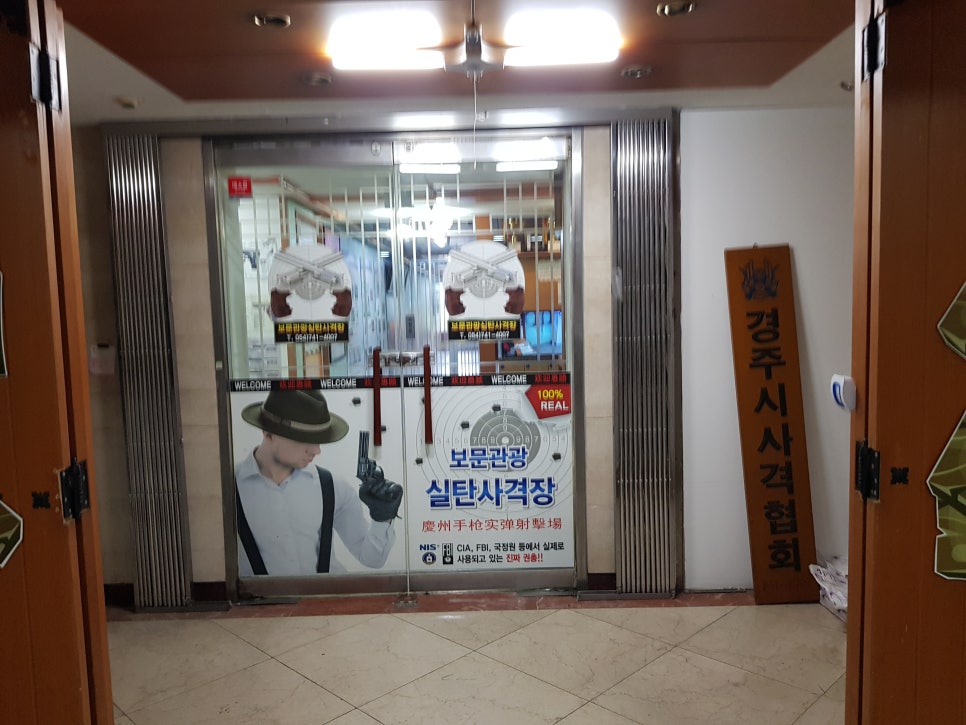 경주보문관광실내사격장 이미지