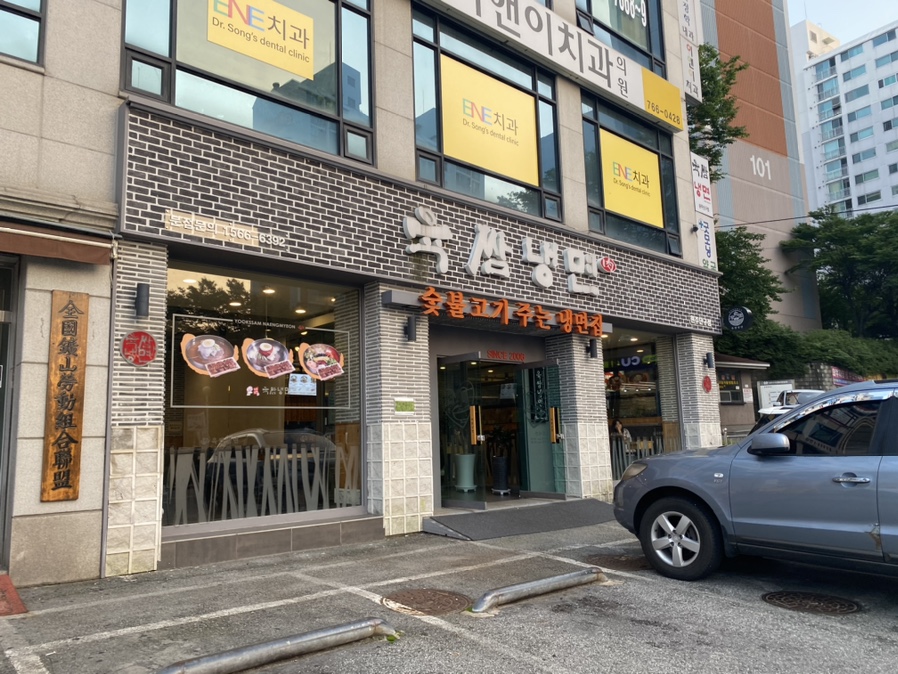 육쌈냉면원주 이미지