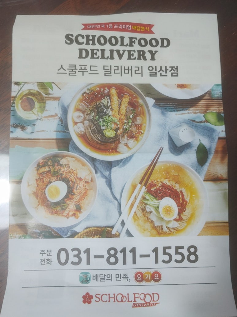 스쿨푸드일산딜리버리 이미지