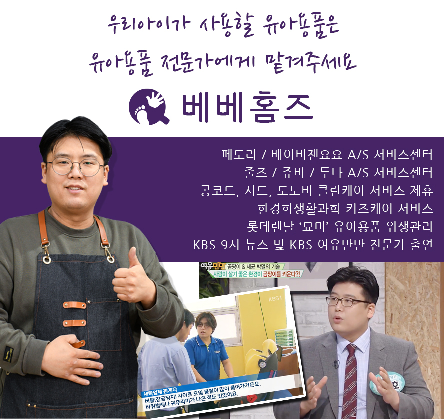 베베홈즈 이미지