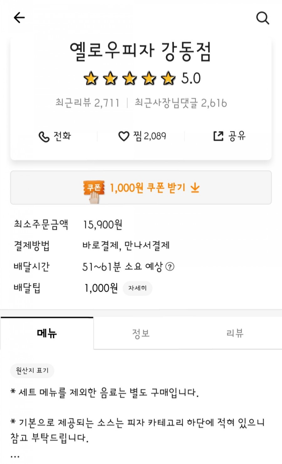 옐로우피자 강동점 이미지