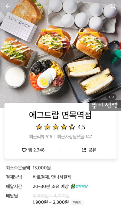 에그드랍면목역점 이미지