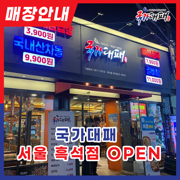 국가대패흑석점 이미지