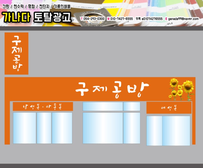가나다토탈광고 이미지