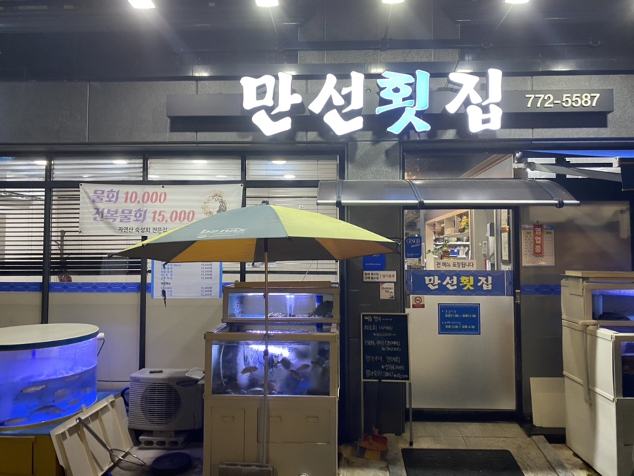 만선컴퍼니 이미지