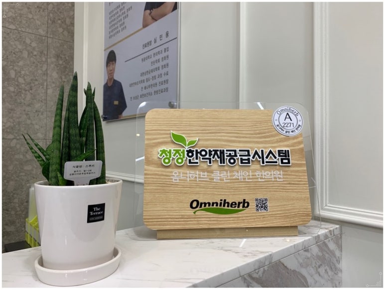 365화이팅한의원 이미지