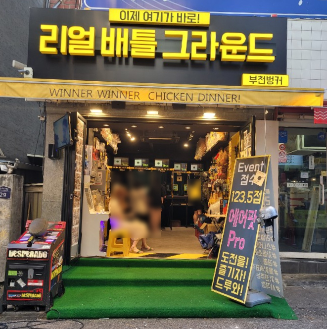 리얼배틀그라운드부천벙커 이미지