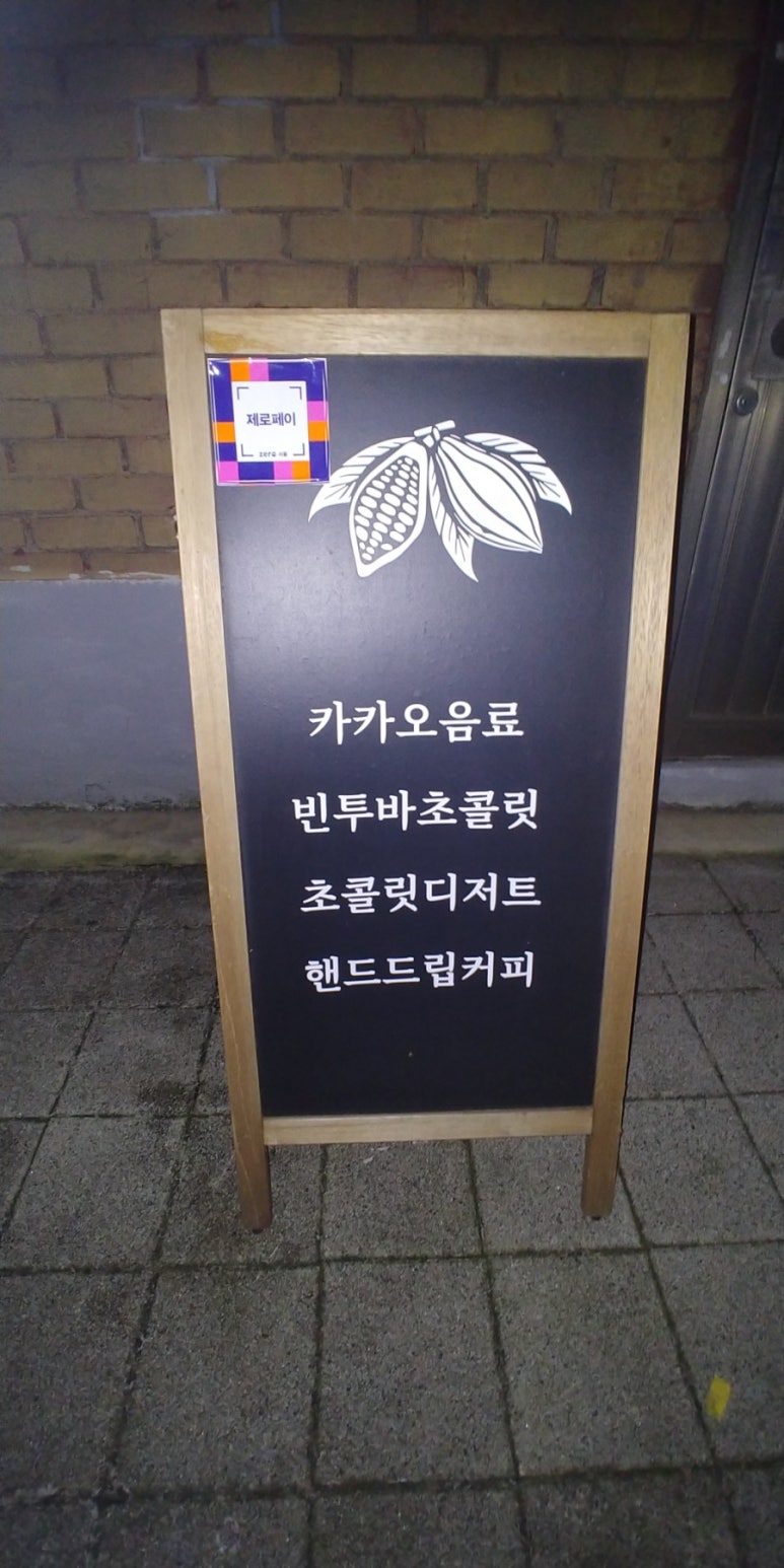 카카오초콜릿연구원 이미지