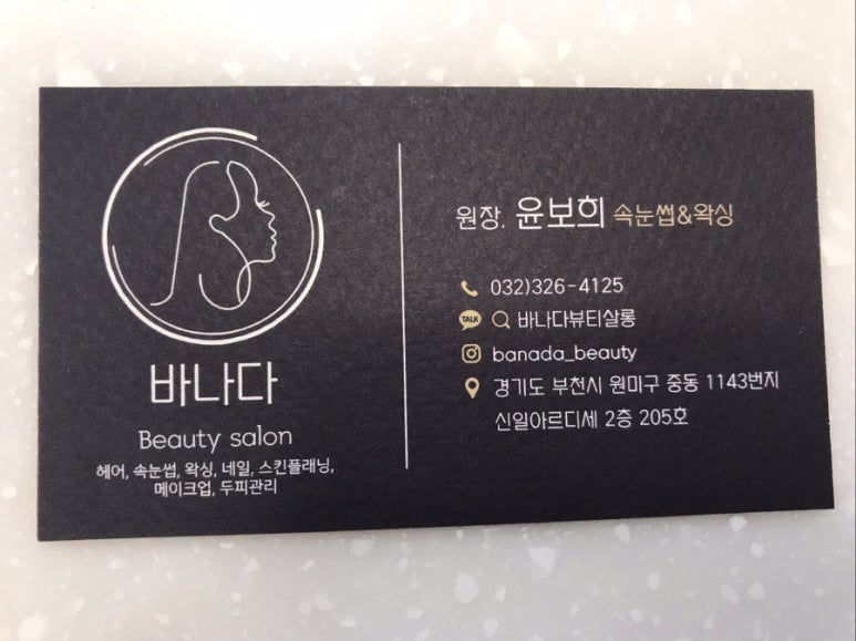 바나다뷰티 이미지
