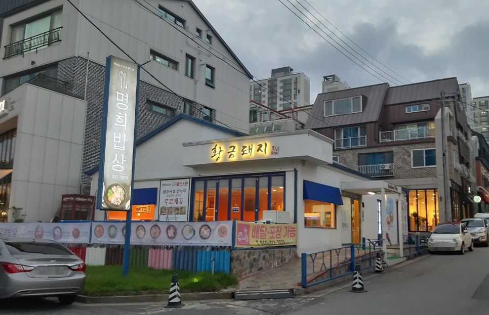 명희 밥상 이미지
