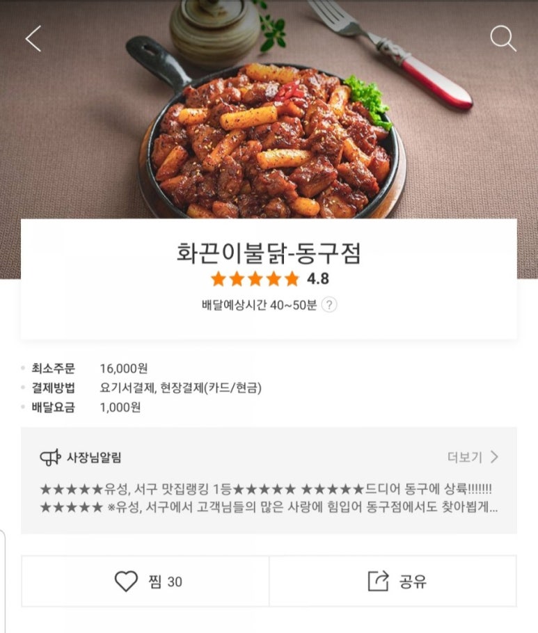 화끈이불닭 이미지
