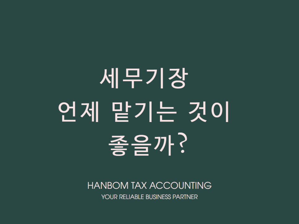 한봄세무회계 이미지