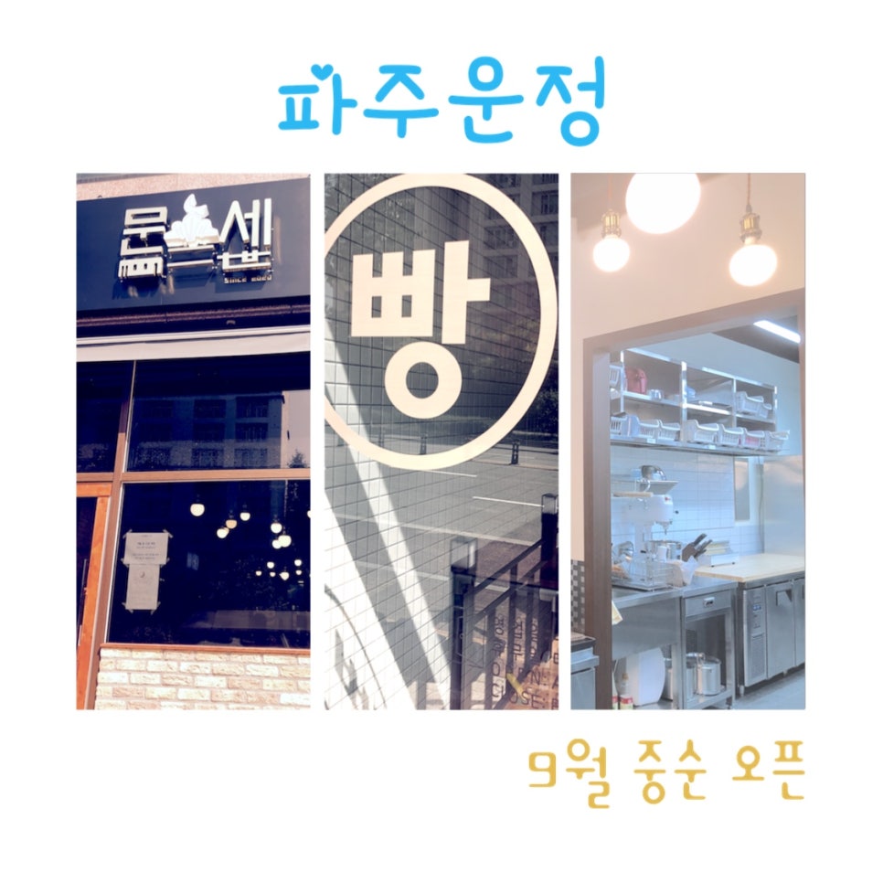 문세베이커리 이미지