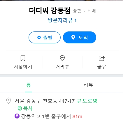 하나디씨마트 이미지