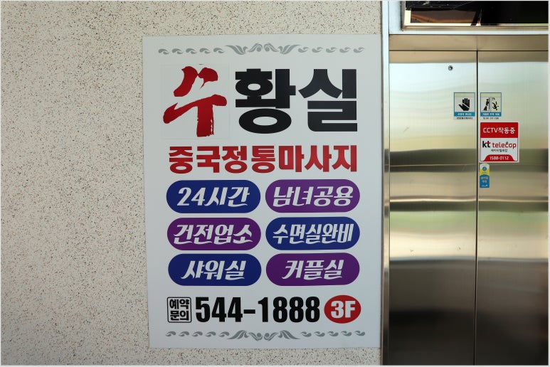 수황실마사지 이미지