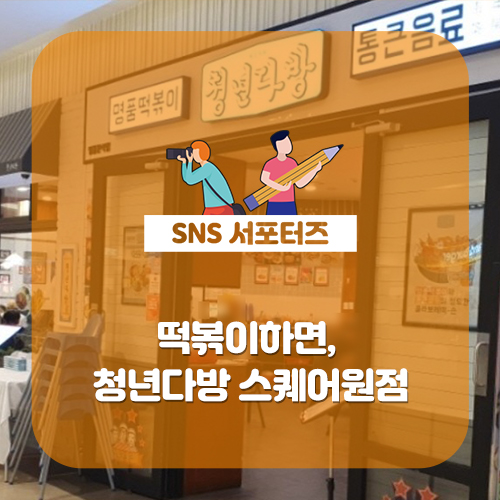 청년다방스퀘어원점 이미지