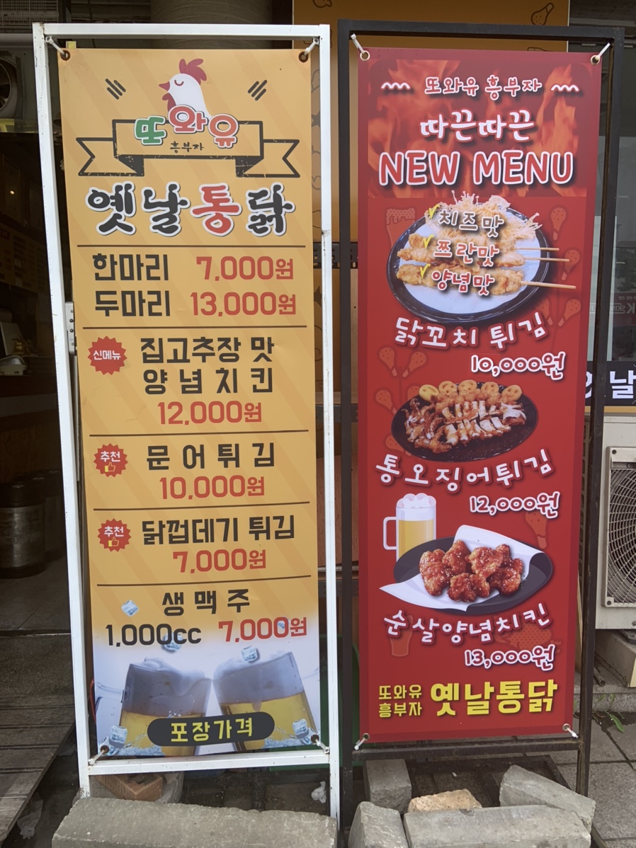 또와유흥부자옛날통닭 이미지