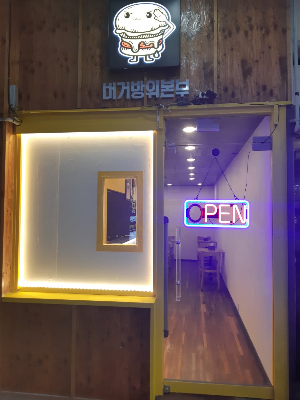 버거방위본부 이미지