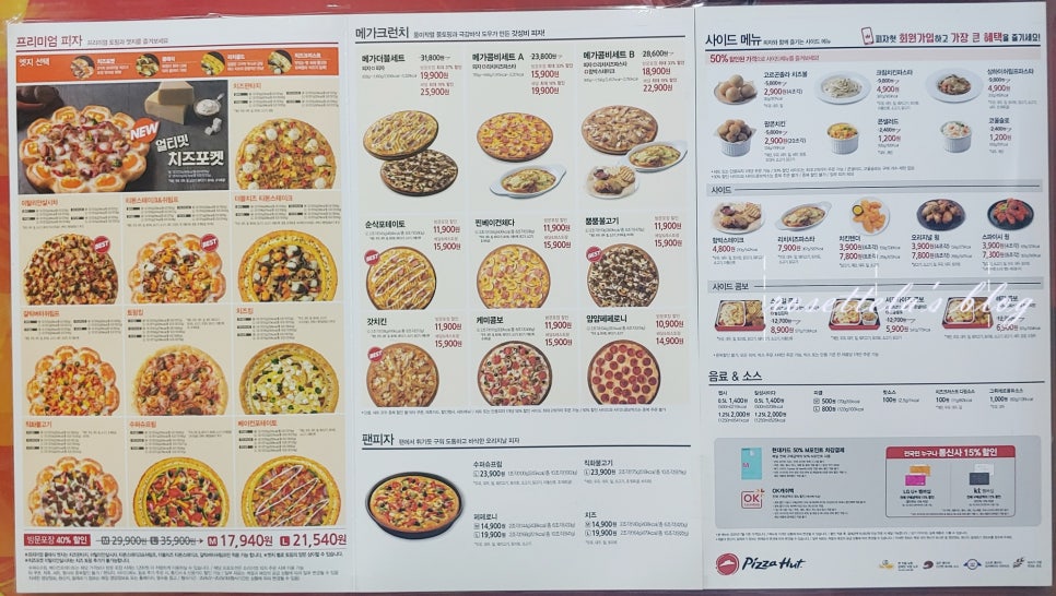 피자헛 하남 신장점 이미지