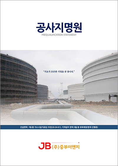 (주)좋은이엔지 이미지