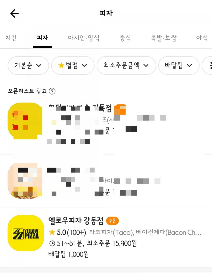 옐로우피자 강동점 이미지