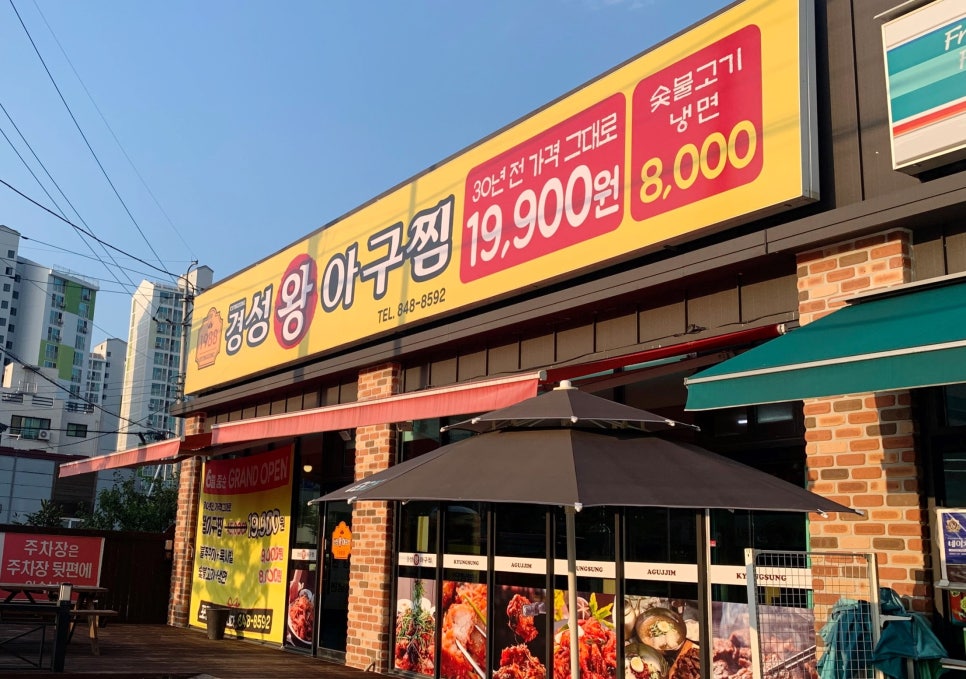 경성아구 이미지
