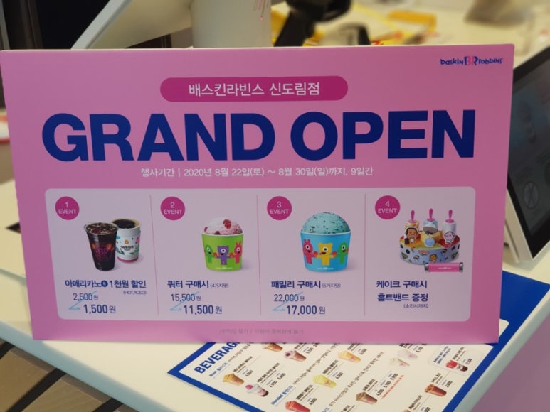 베스킨라빈스신도림 이미지