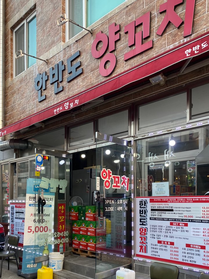한반도양꼬치 이미지