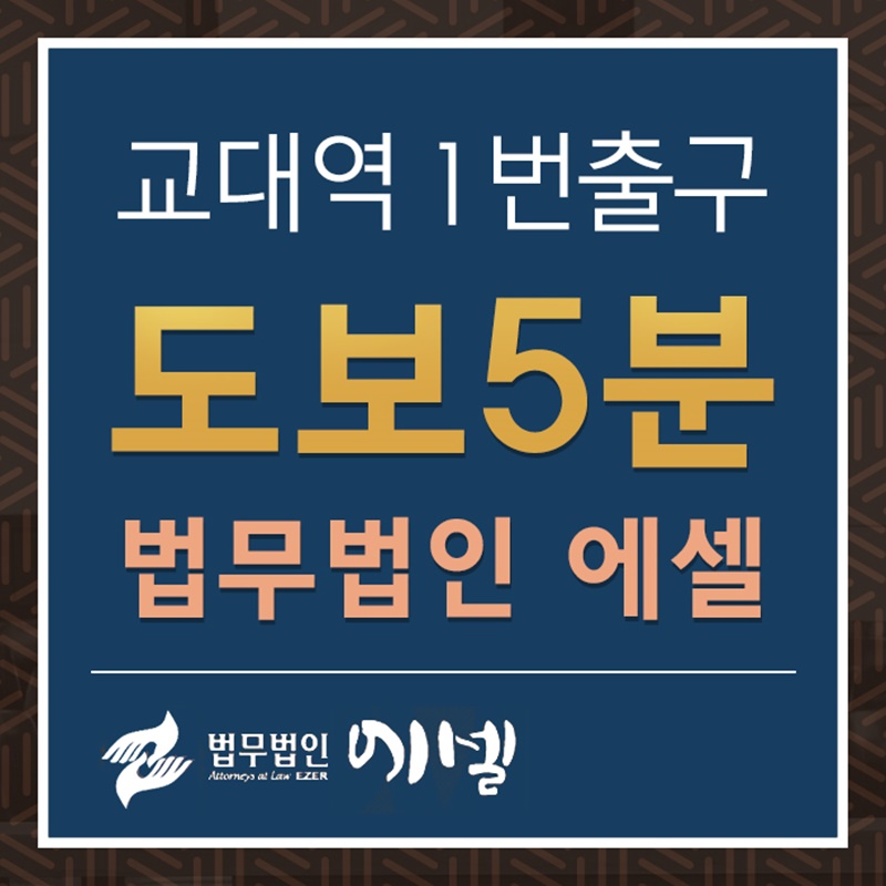 법무법인에셀 이미지