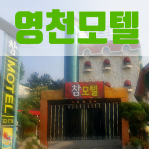 참모텔 이미지