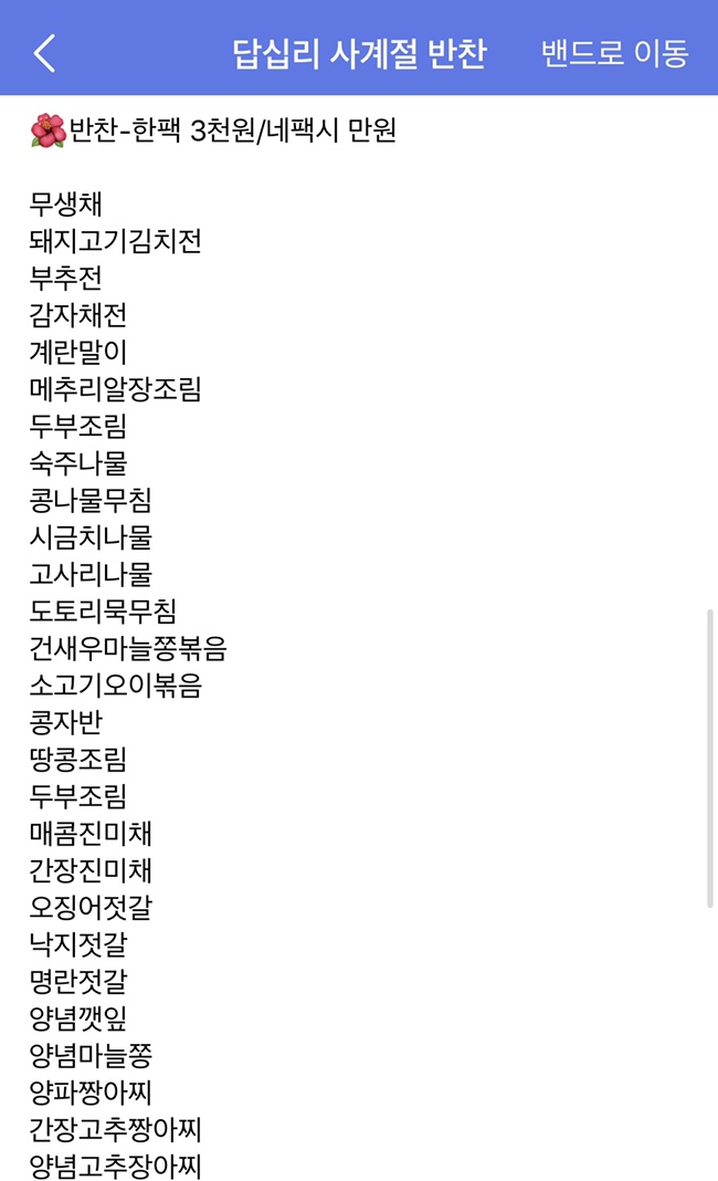 사계절반찬 이미지