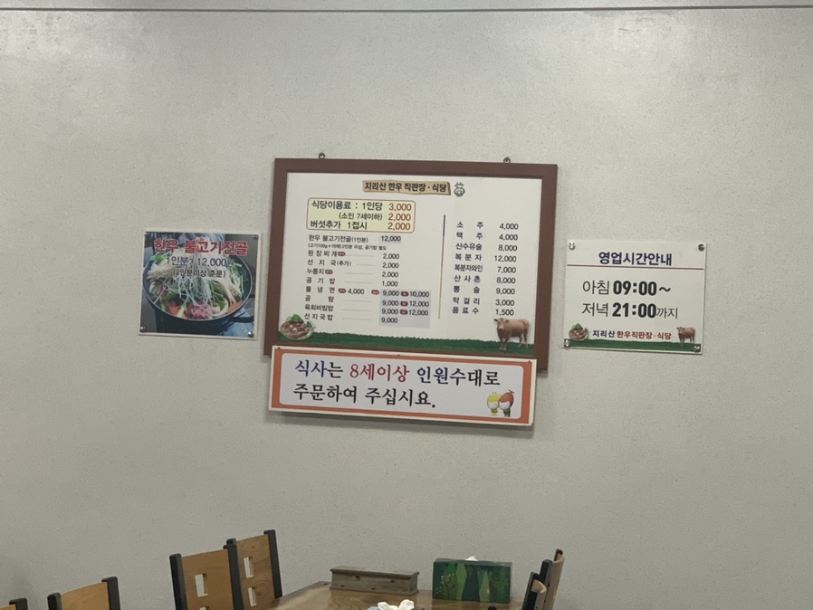 지리산 한우 직판장 이미지