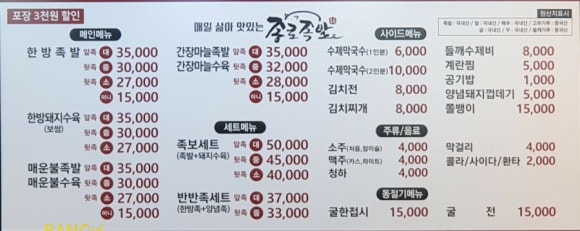종로족발 사진 3