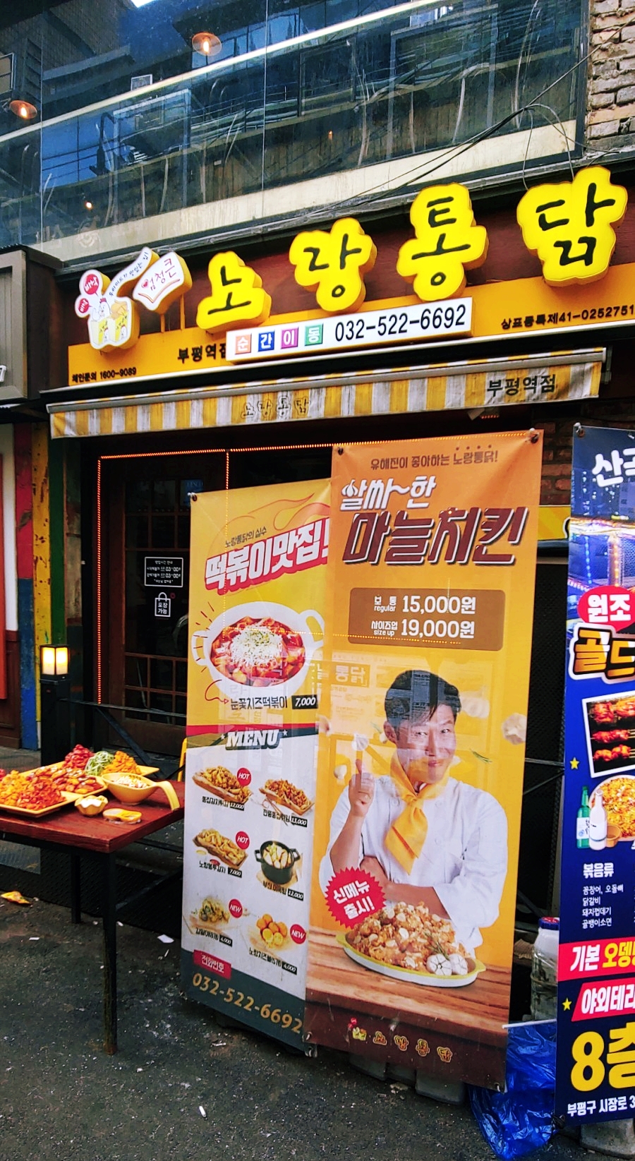 노랑통닭부평 이미지