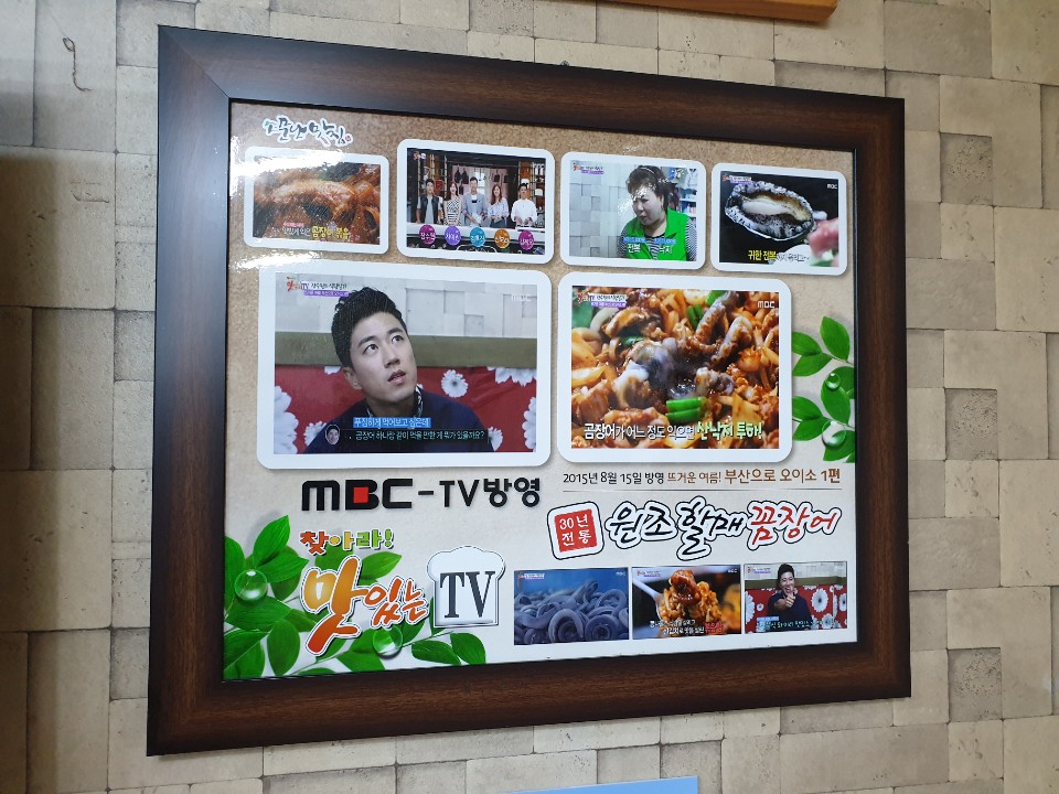 원조부산꼼장어 이미지