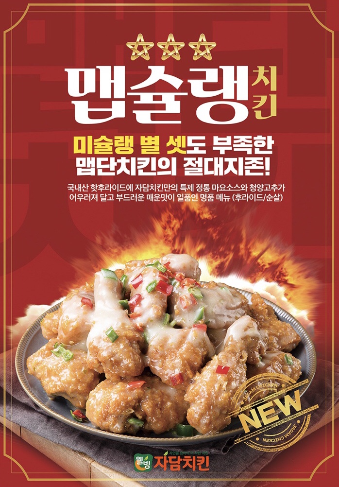 자연담은 치킨 이미지