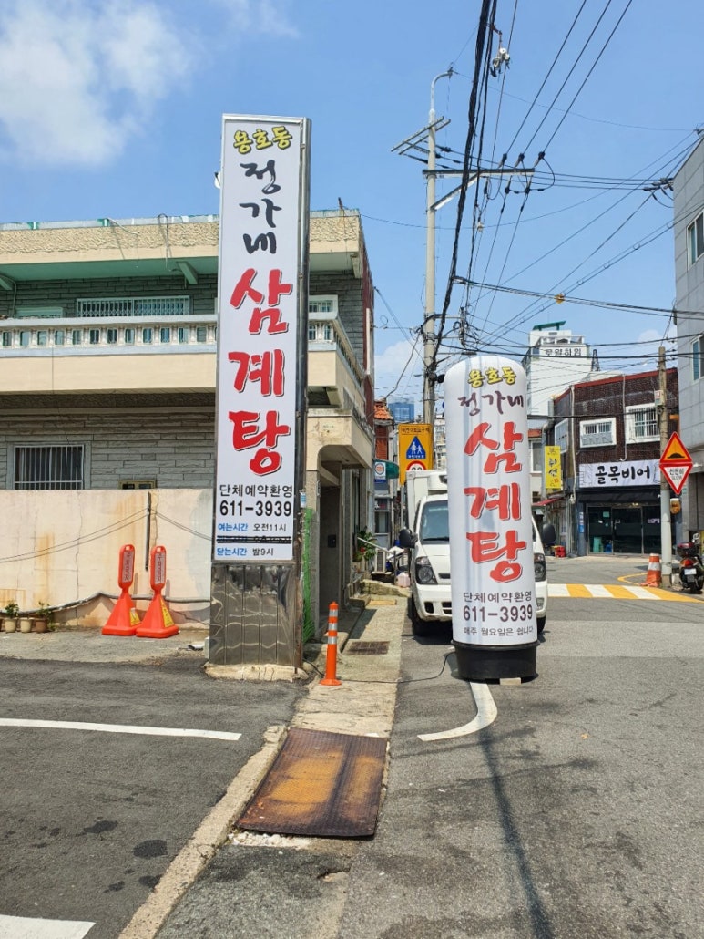 정가네삼계탕 이미지