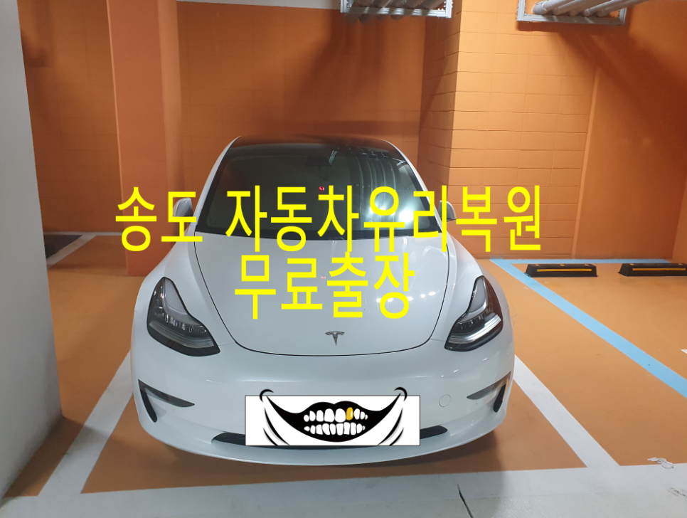 으뜸자동차유리 이미지