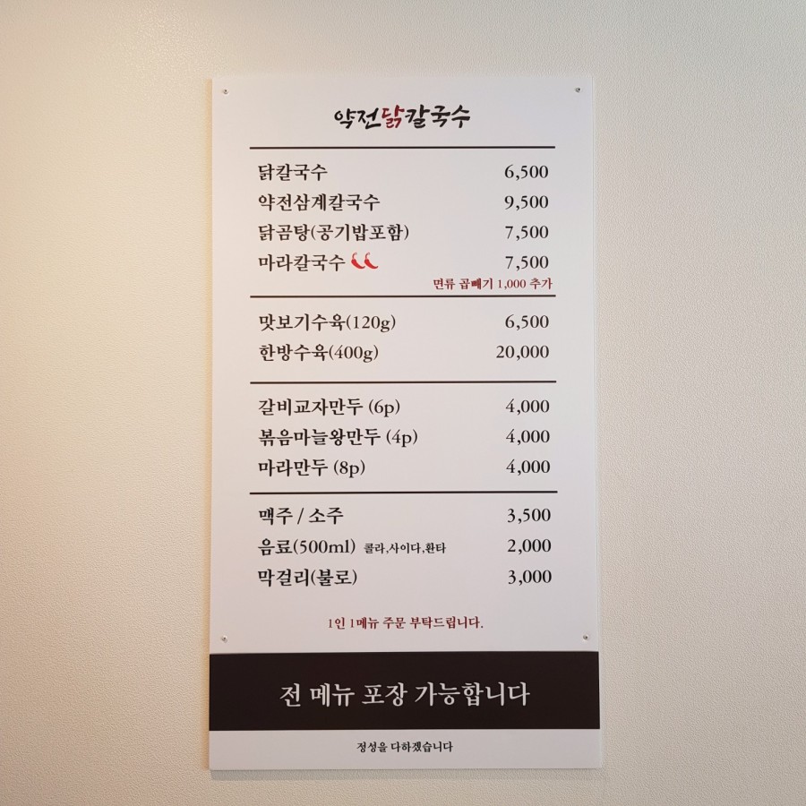 약전닭칼국수 이미지