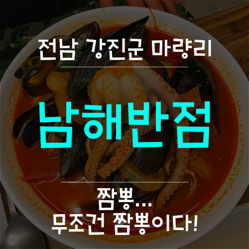 강진반점 이미지