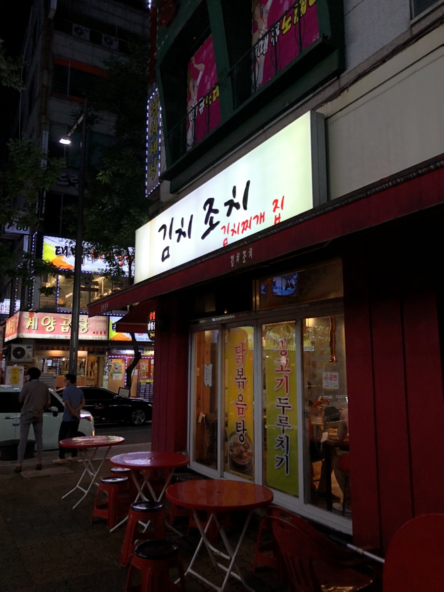 가야 생고기 김치찌개 이미지