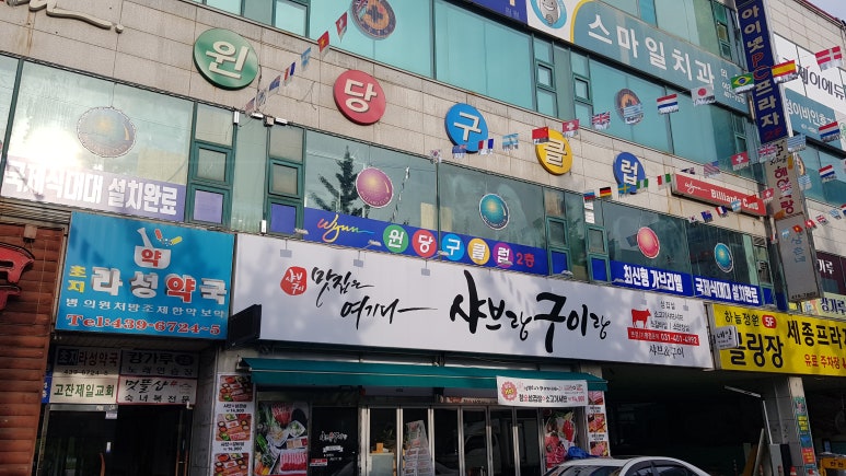 윈당구클럽 이미지