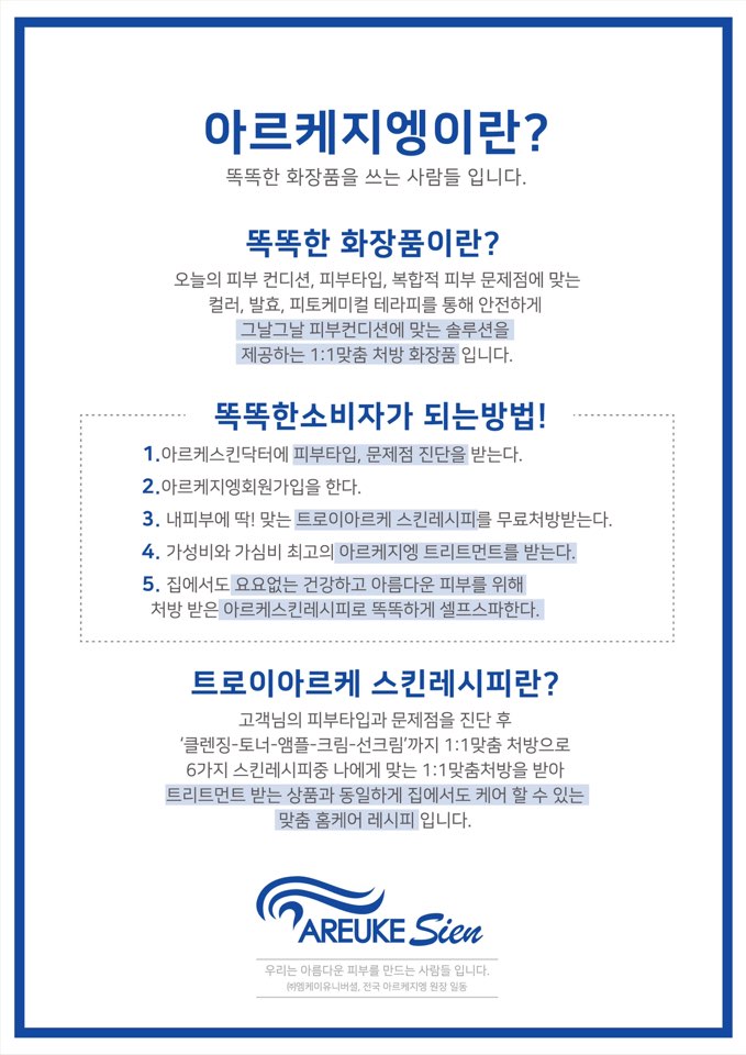 피부를 가꾸다 이미지