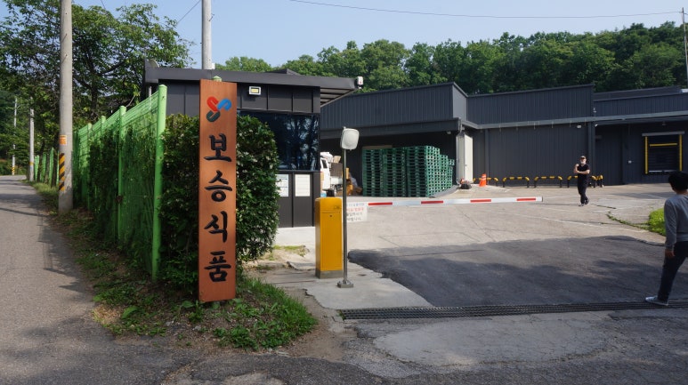 (주)보승식품 이미지