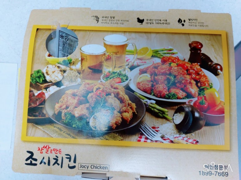 조시치킨 이미지