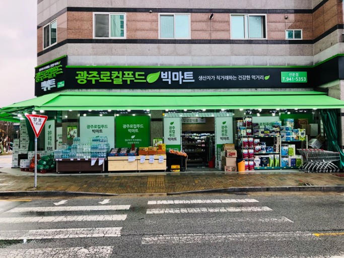 로컬푸드빅마트선운점 이미지
