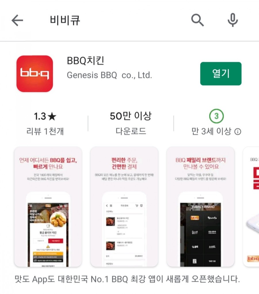 비비큐명촌점 이미지